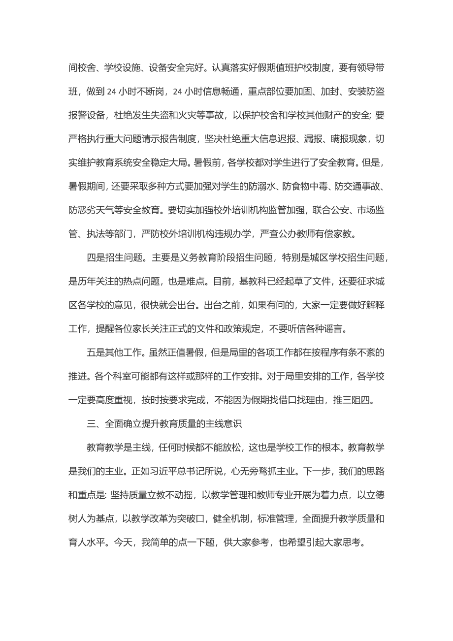 2023年在全县暑假教育工作会议上的讲话.docx_第3页