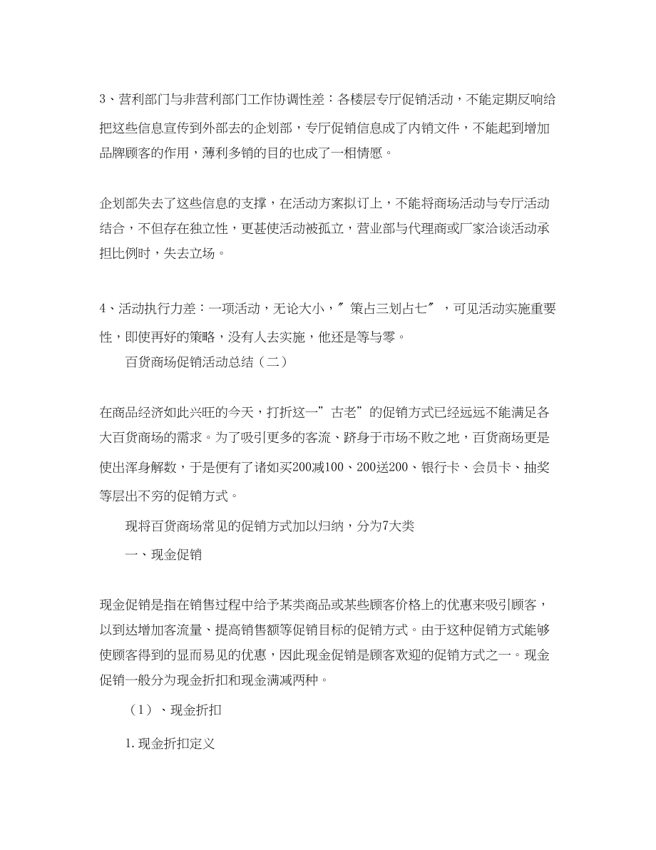 2023年百货商场促销活动总结.docx_第2页