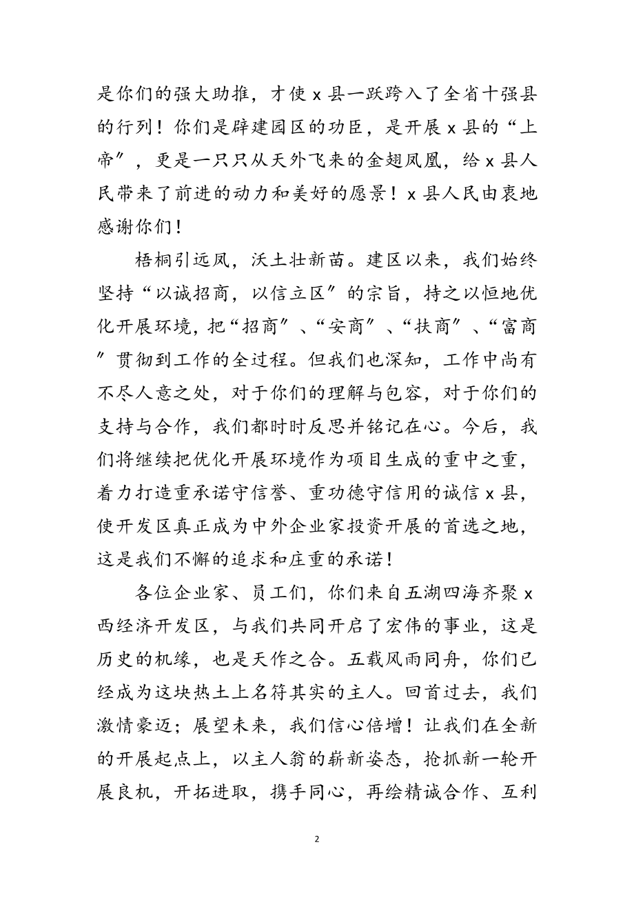 2023年致开发区企业的感谢信范文.doc_第2页