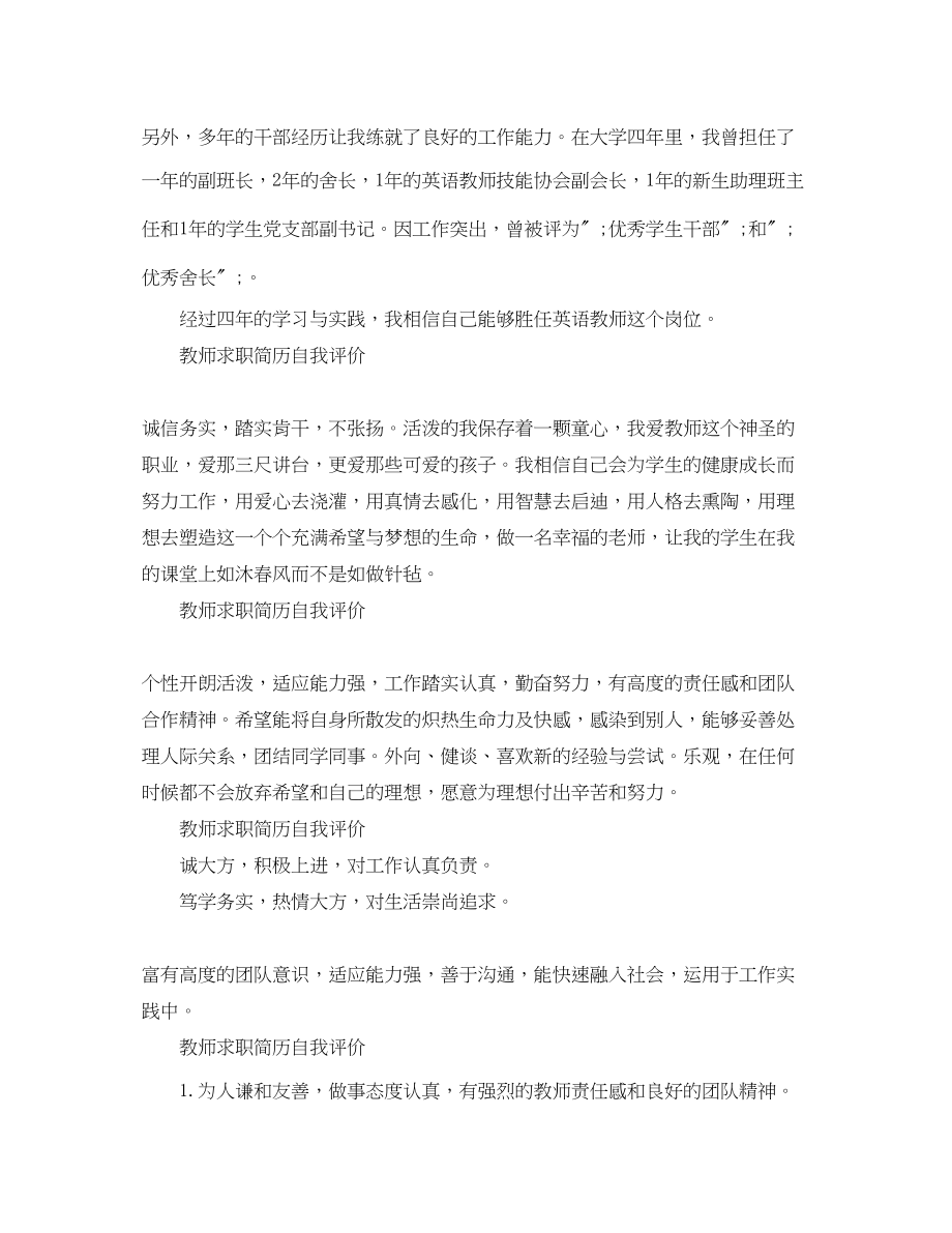 2023年教师求职简历自我评价简洁大气.docx_第2页