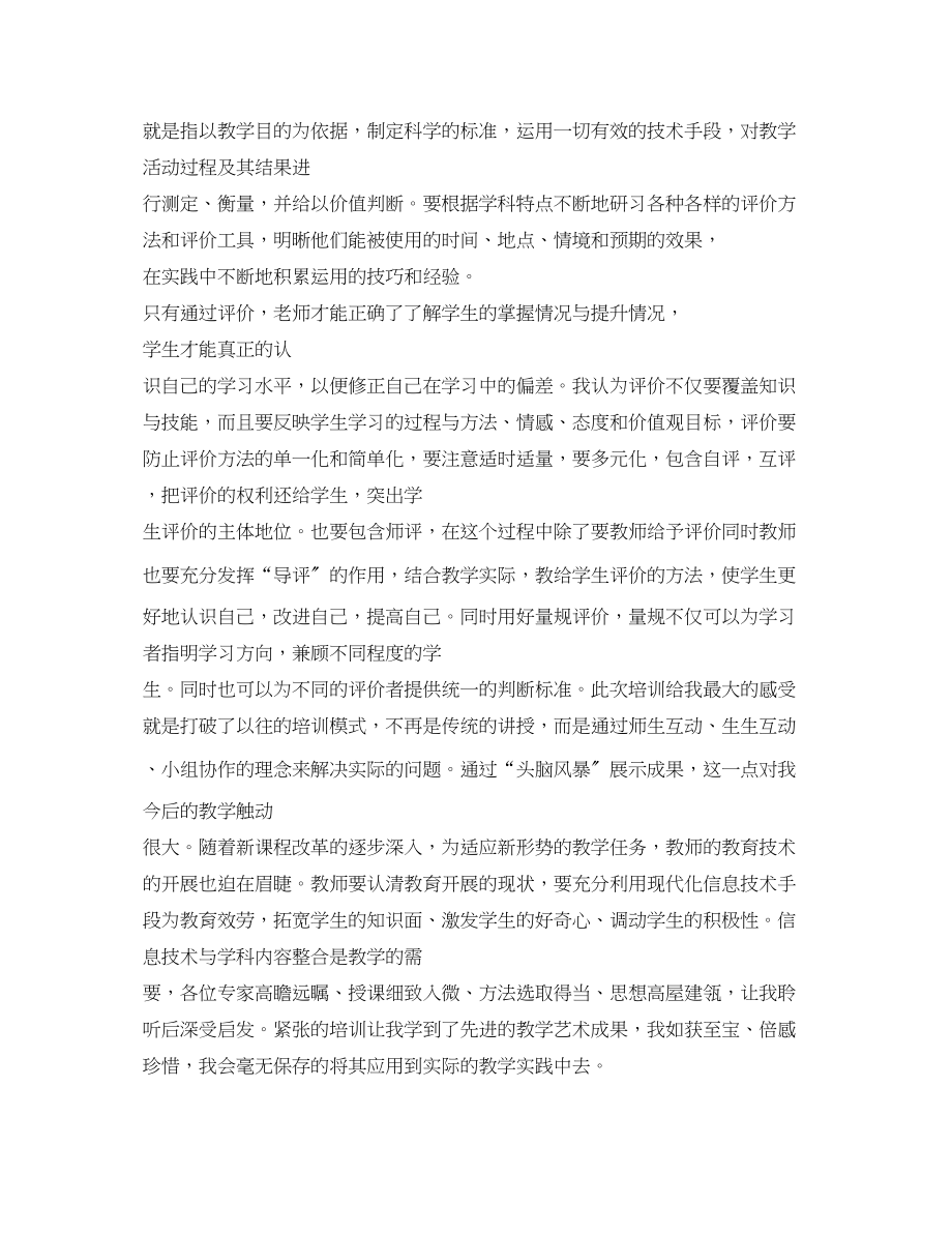 2023年教师教育技术中级培训总结.docx_第3页