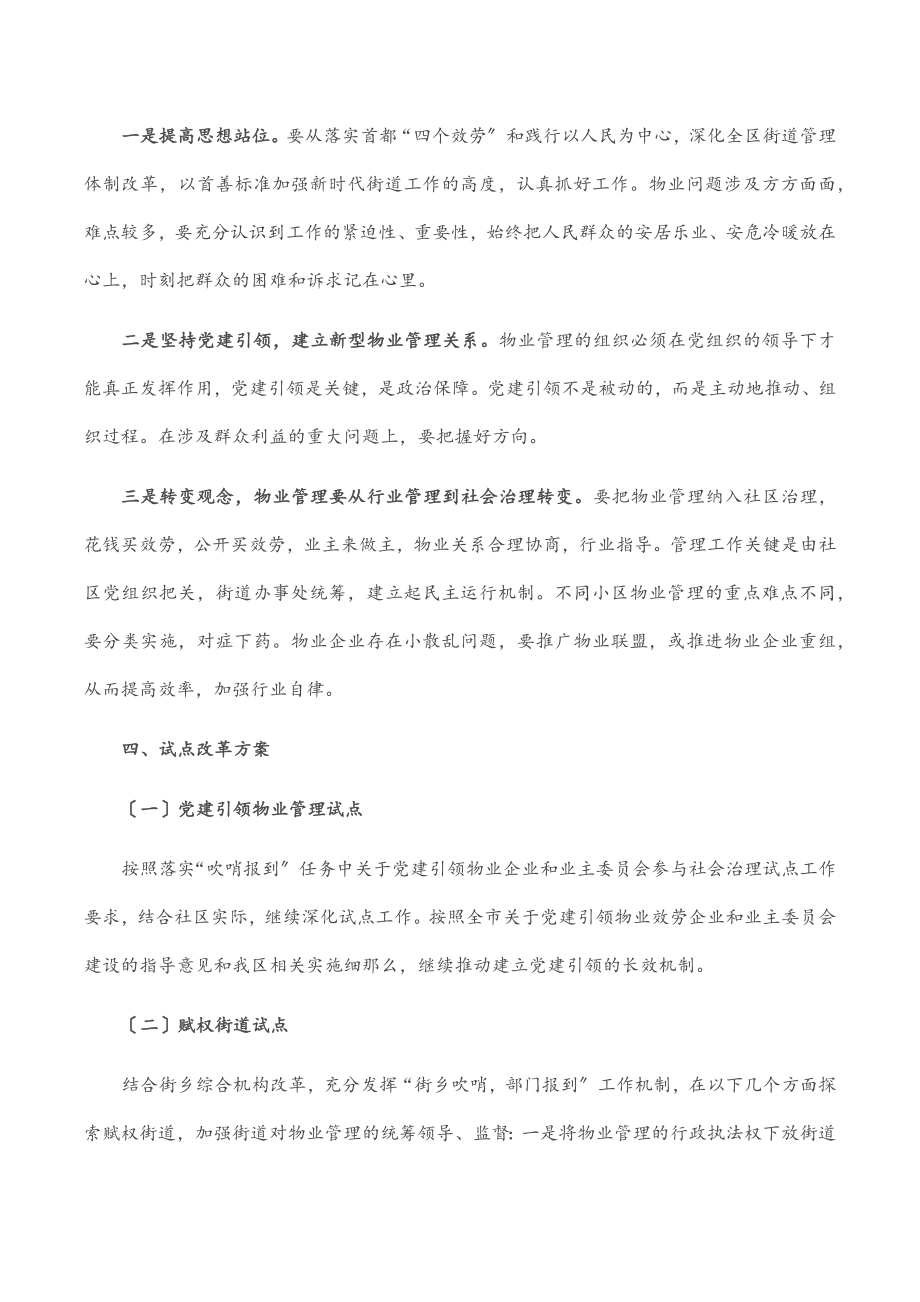 关于区物业问题管理的调查与思考.docx_第3页