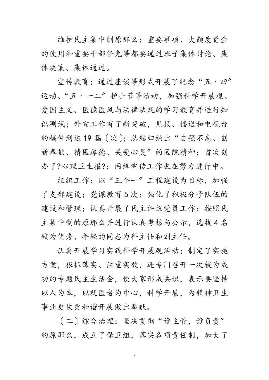 2023年卫生院行政部述职述廉范文.doc_第2页