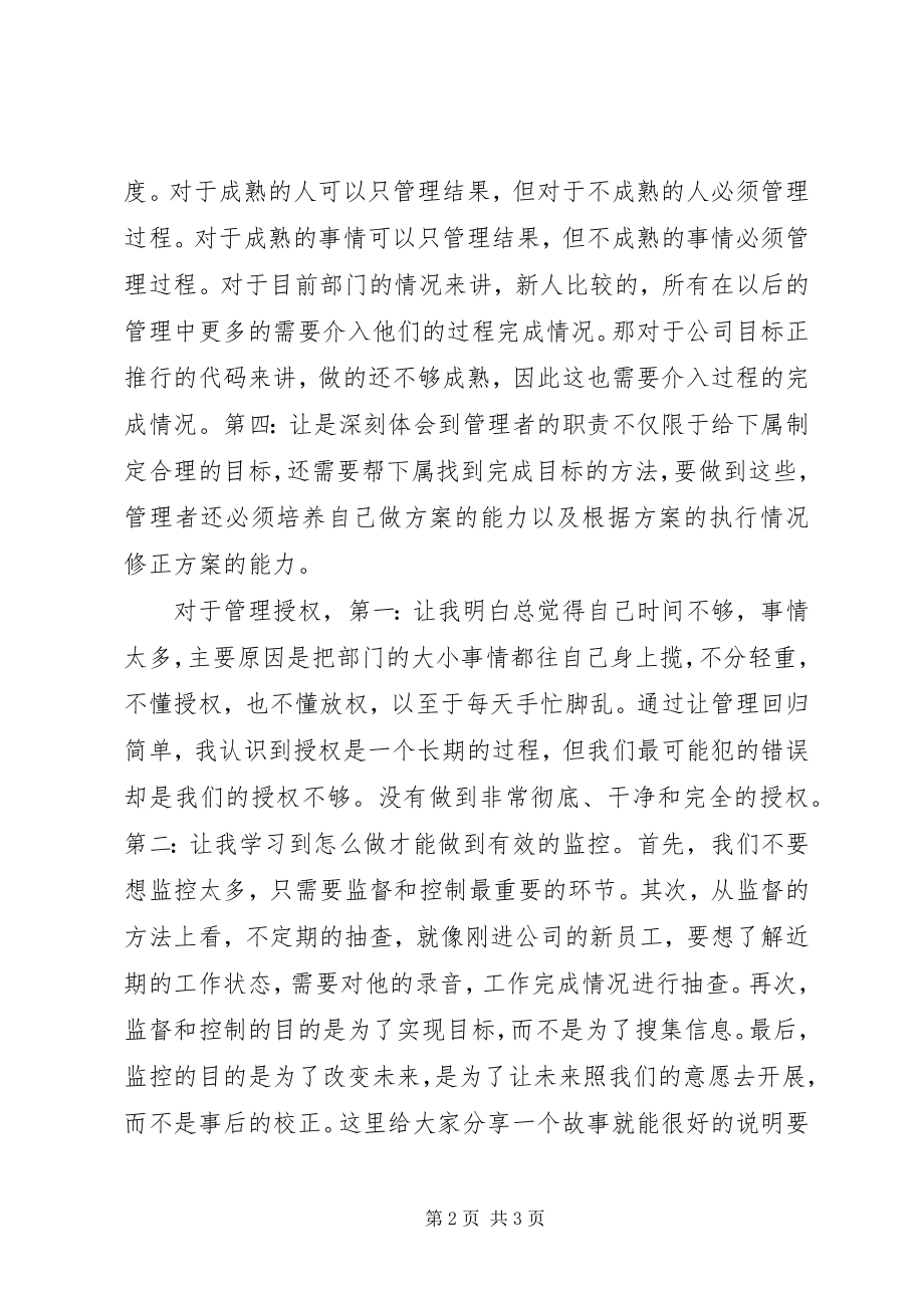 2023年《让管理回归简单》读后感新编.docx_第2页