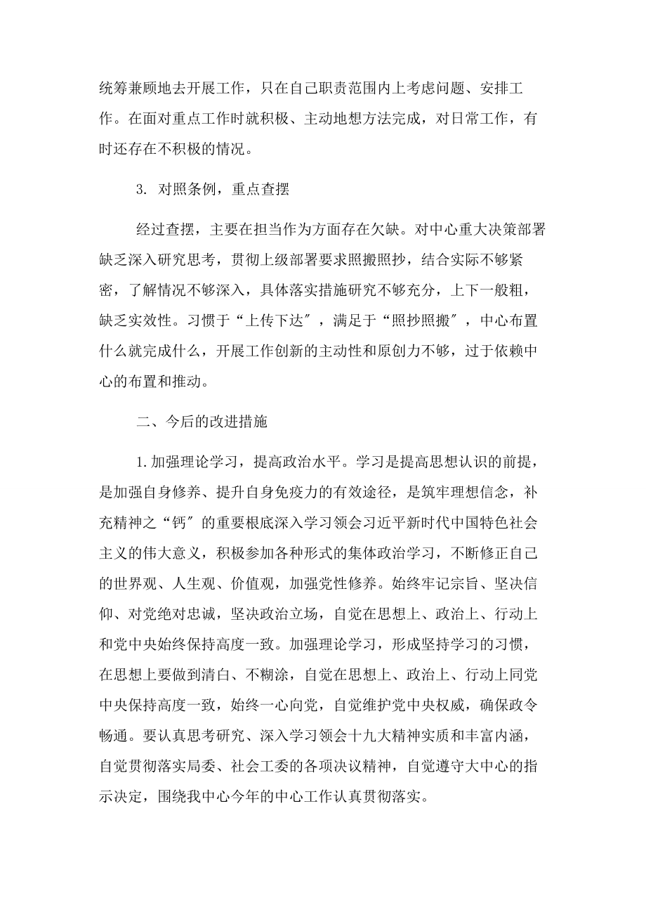 2023年党员个人查摆问题发言提纲.docx_第2页