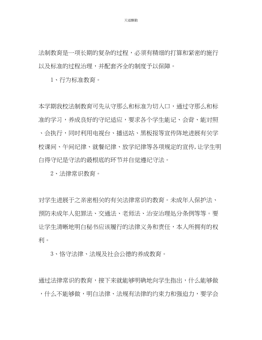 2023年学度学校法制教育计划2.docx_第3页