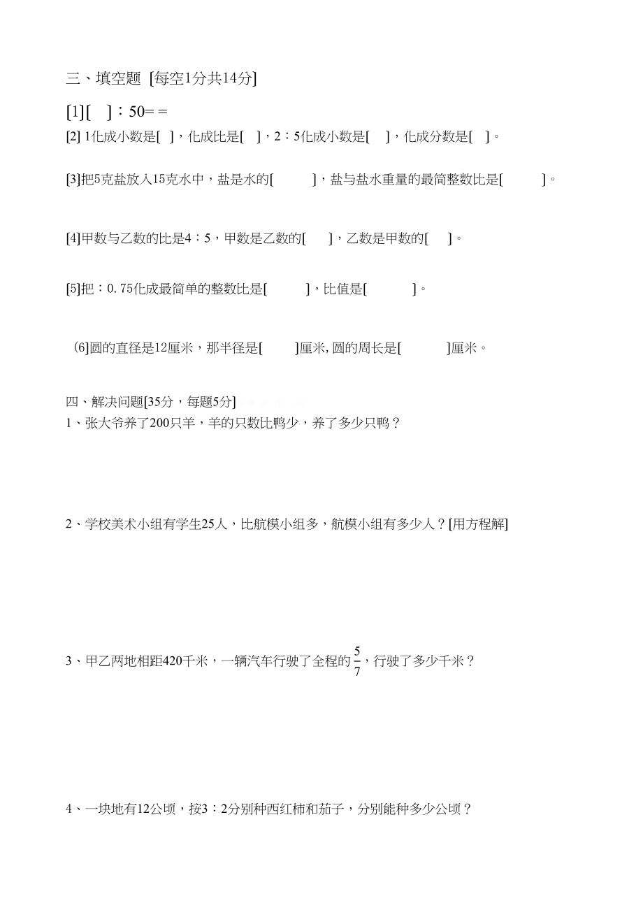 2023年新兴小学人教版六年级上册数学期中试卷.docx_第2页