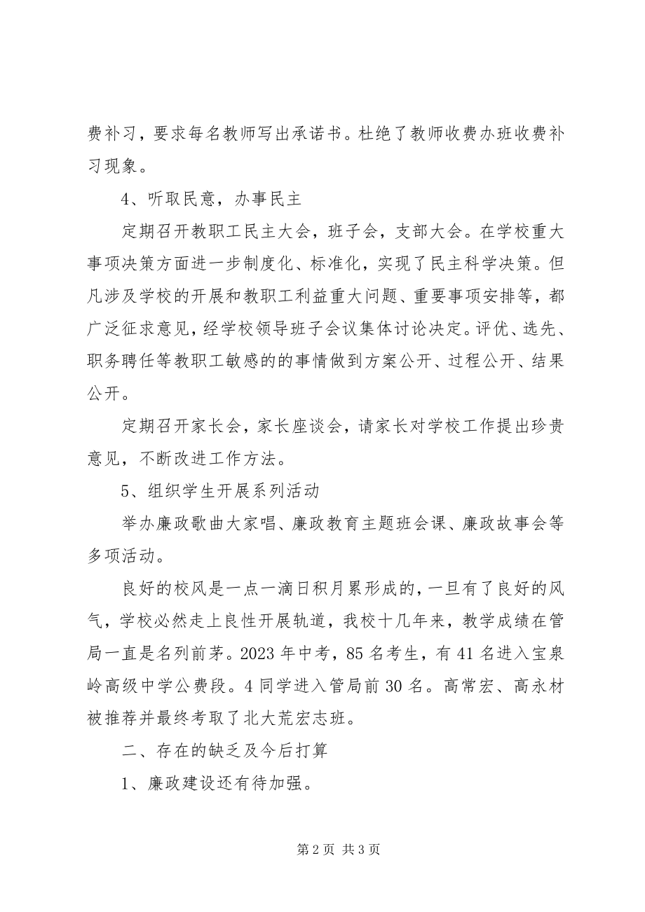 2023年学校廉政教育工作汇报.docx_第2页