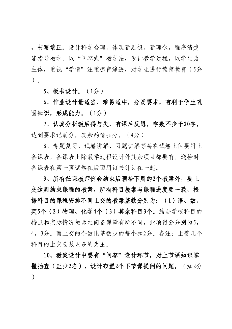 X中学教学常规量化考核实施细则 .docx_第2页