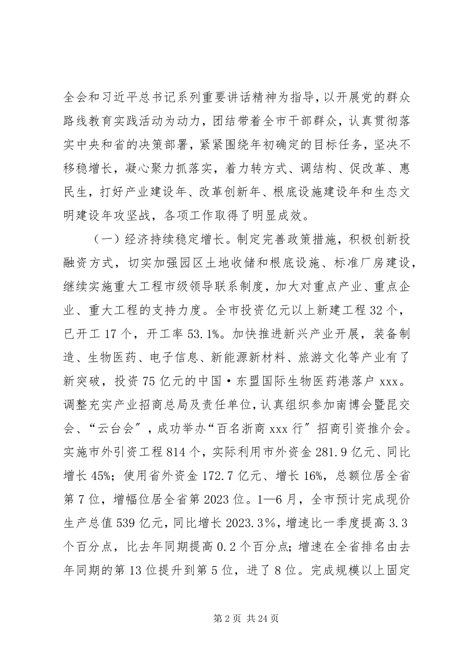 2023年市委工作会议上致辞.docx_第2页