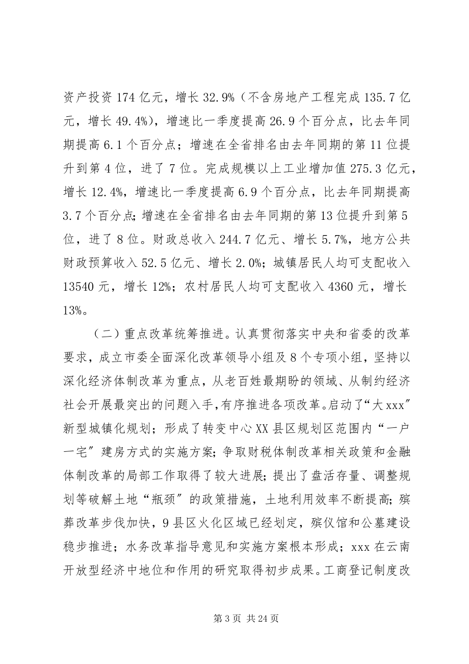 2023年市委工作会议上致辞.docx_第3页