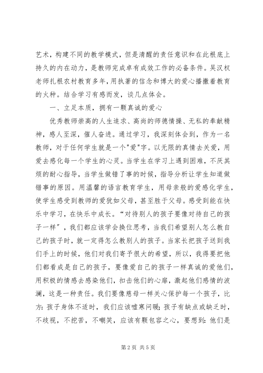 2023年优秀教师先进事迹学习心得体会.docx_第2页