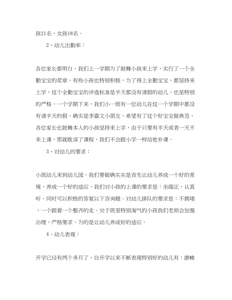 2023年小班开学家长会演讲稿.docx_第2页