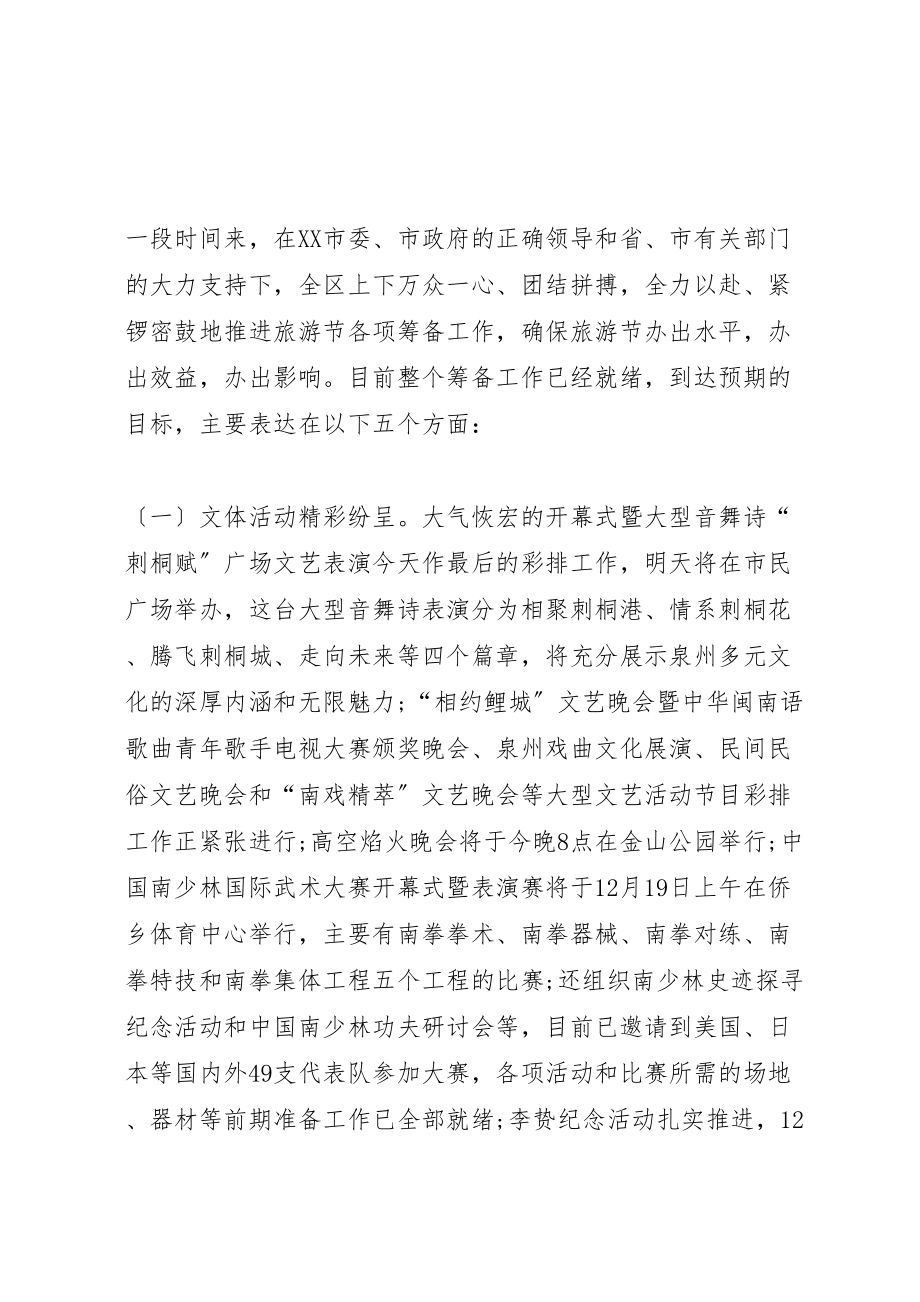 2023年博览会开闭幕式致辞.doc_第2页