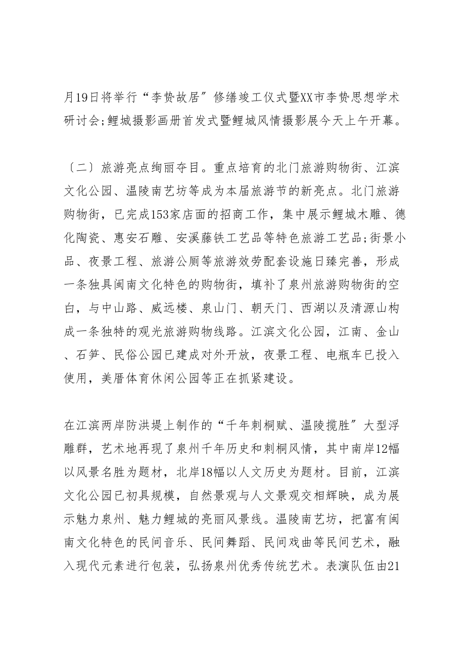 2023年博览会开闭幕式致辞.doc_第3页