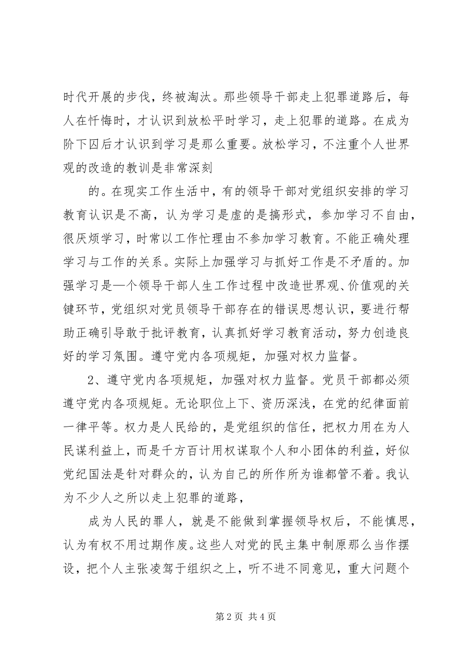 2023年严以律己思廉贱廉机关学习心得体会.docx_第2页