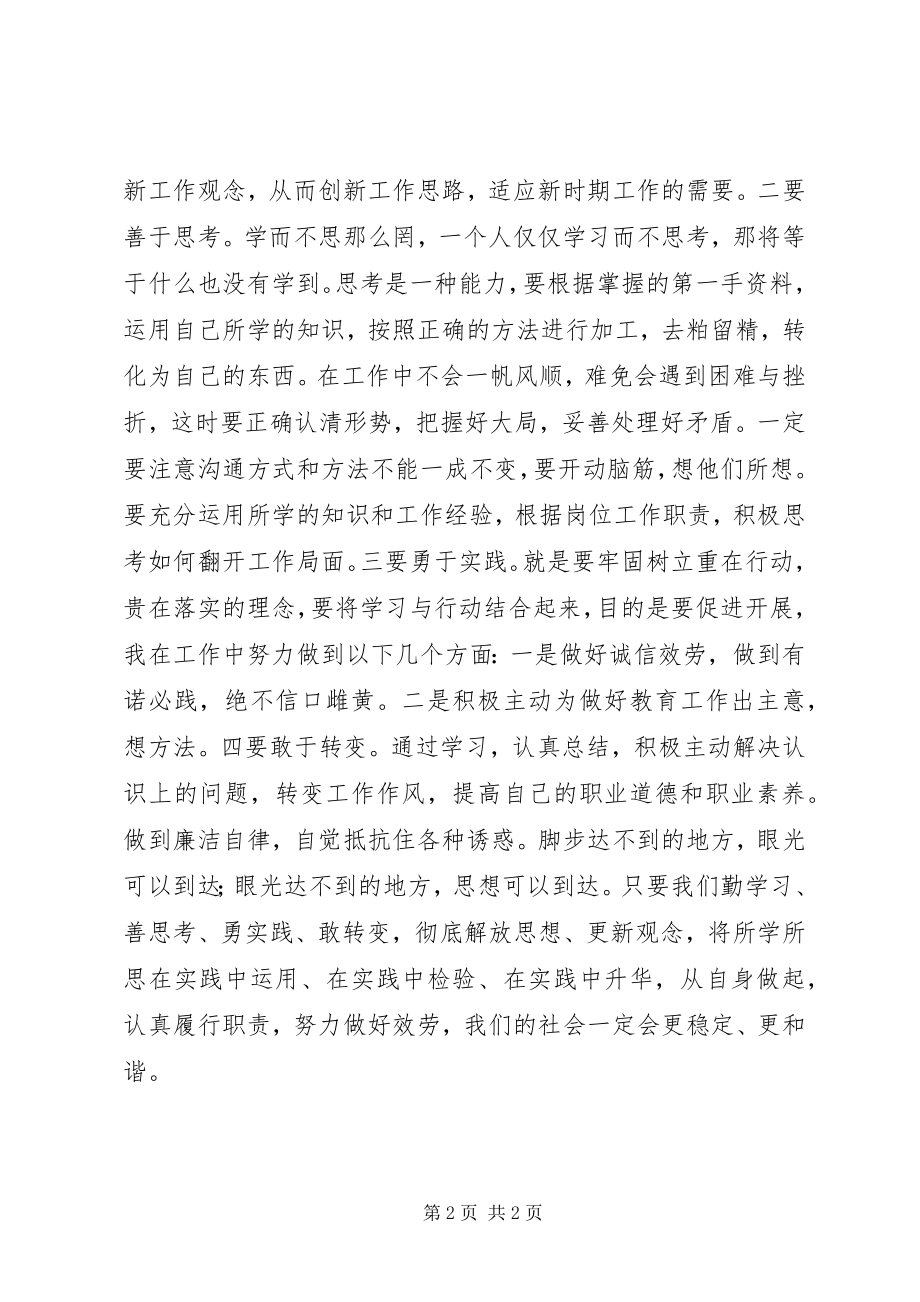 2023年解放思想大讨论心得.docx_第2页