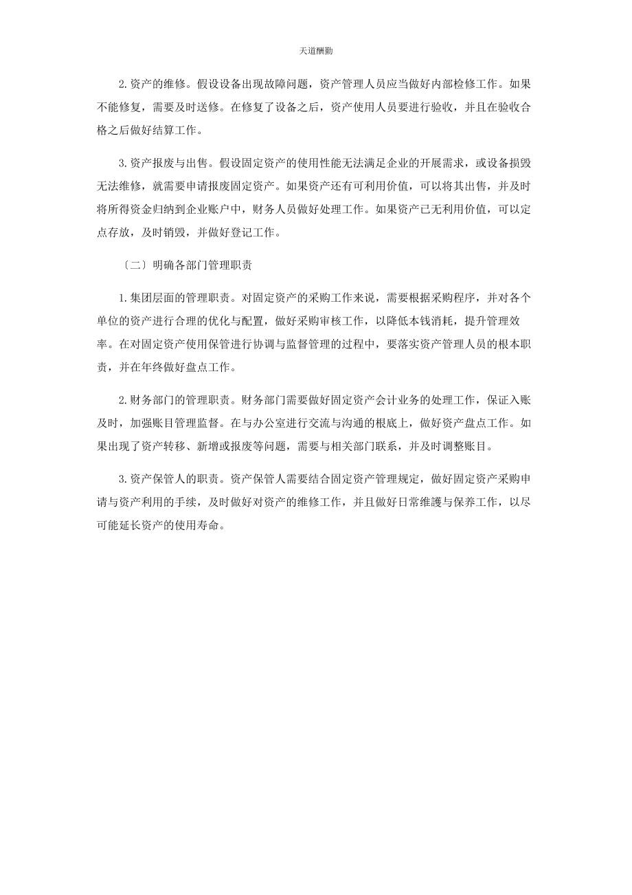 2023年国有交通基础设施企业固定资产管理探讨范文.docx_第3页