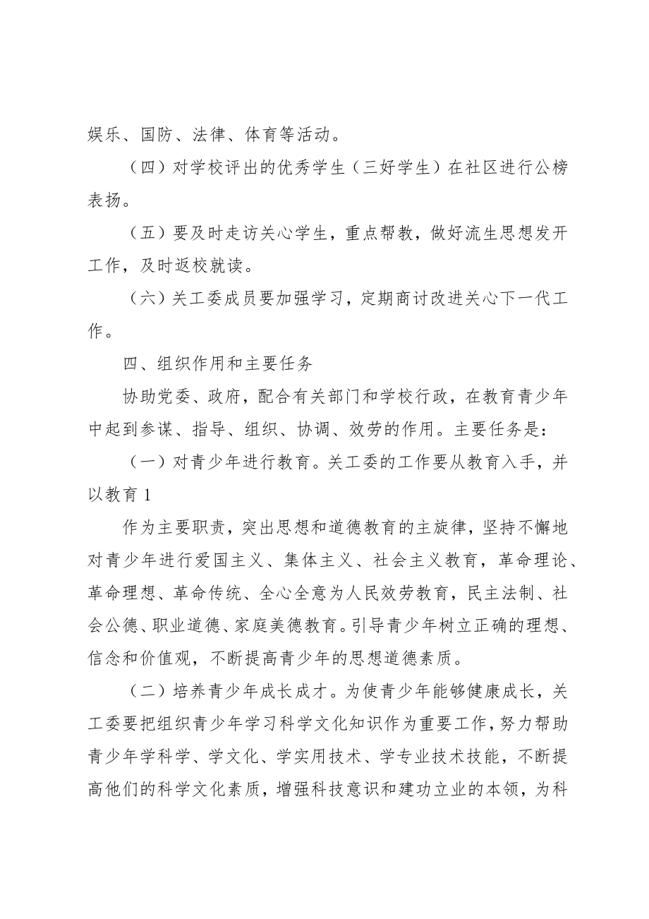 2023年xx关心下一代工作委员会工作计划关心下一代工作委员会工作计划新编.docx_第2页