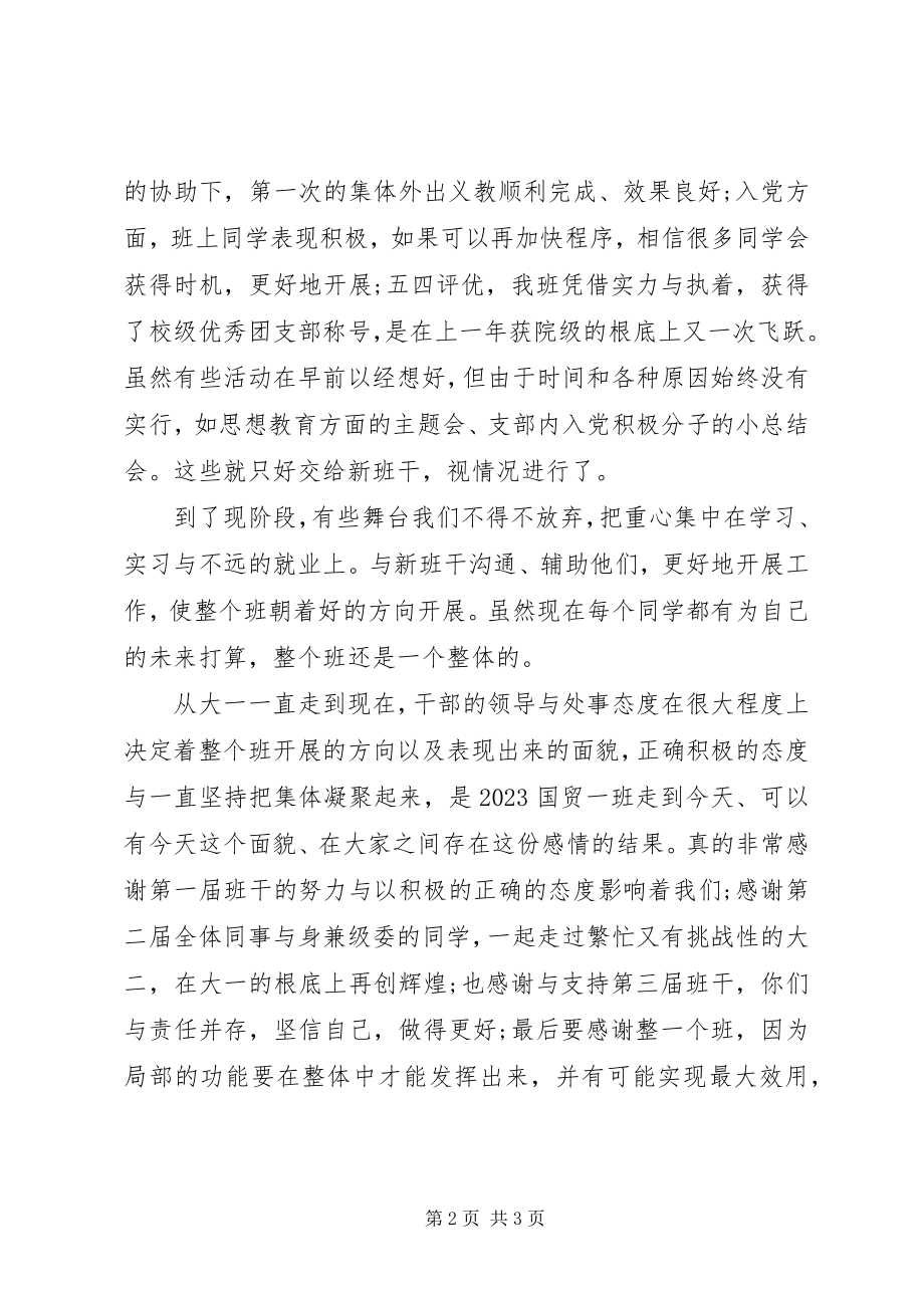 2023年团支部书记上半年个人自我总结.docx_第2页