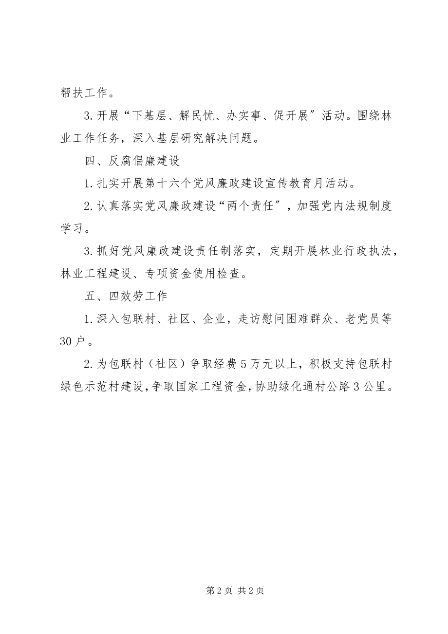 2023年林业局机关党总支工作计划.docx_第2页