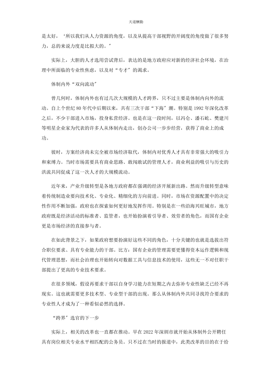 2023年当民企高管开始进入体制内范文.docx_第2页