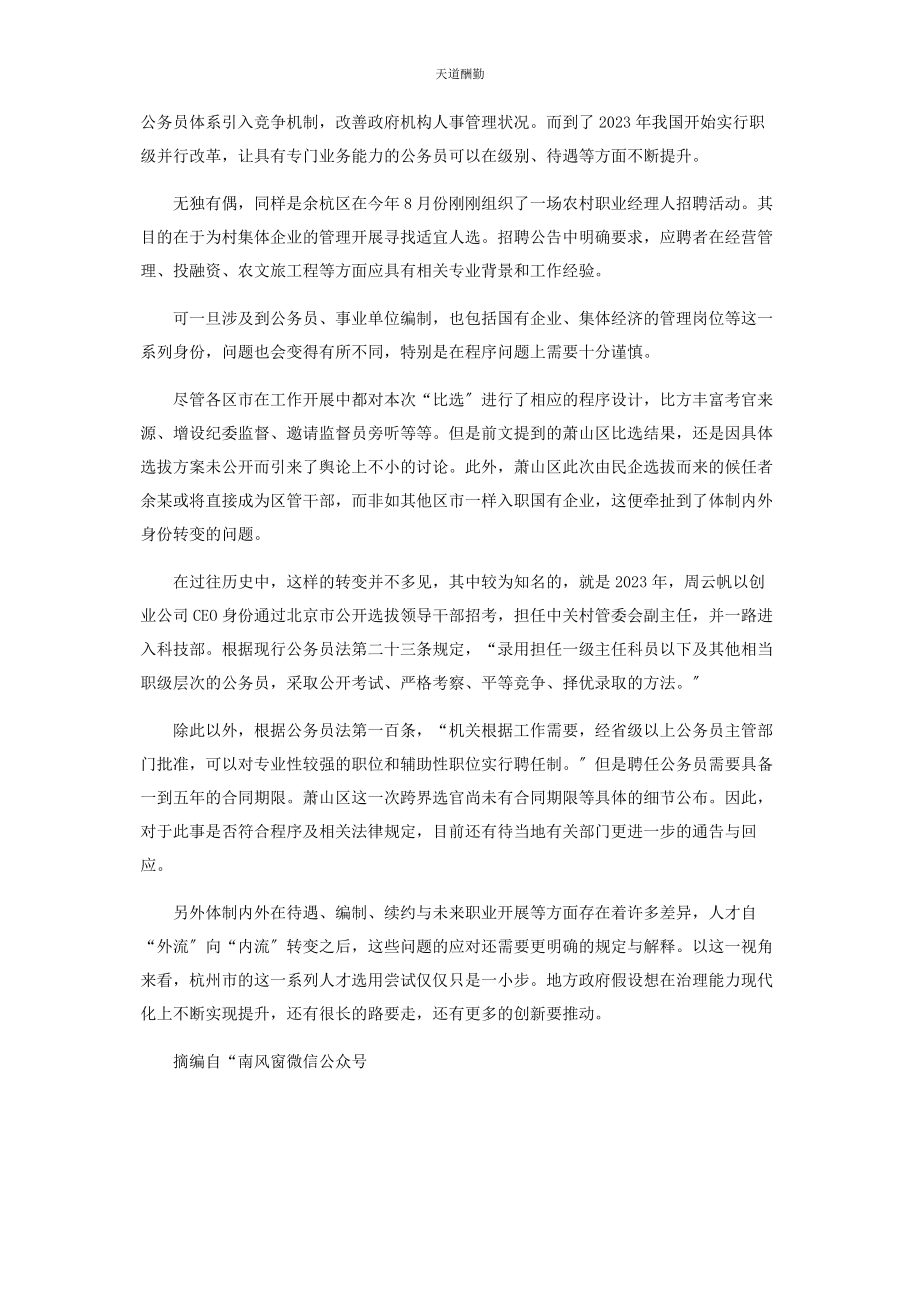 2023年当民企高管开始进入体制内范文.docx_第3页