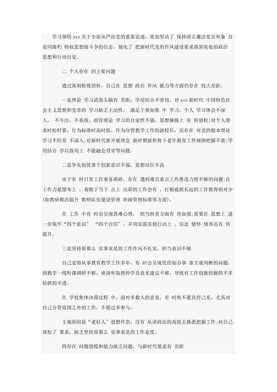 2023年度年度民主生活会个人检视剖析材料.docx_第2页