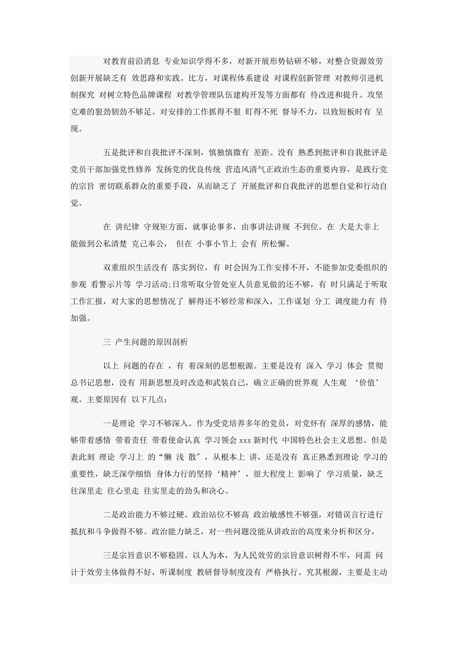 2023年度年度民主生活会个人检视剖析材料.docx_第3页