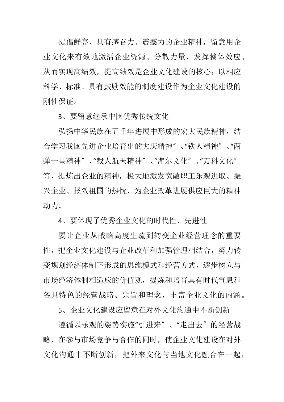 2023年有效地建设企业文化.docx_第2页