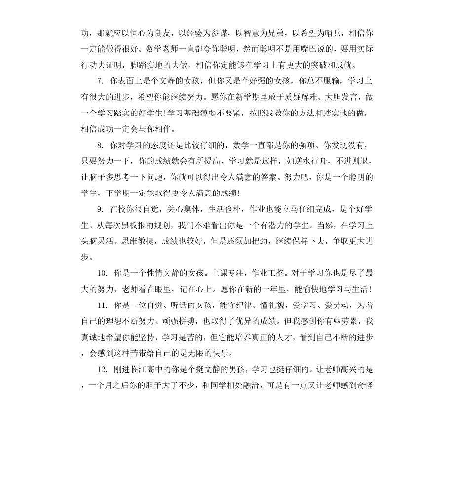 高中一年级期末操行评语.docx_第2页