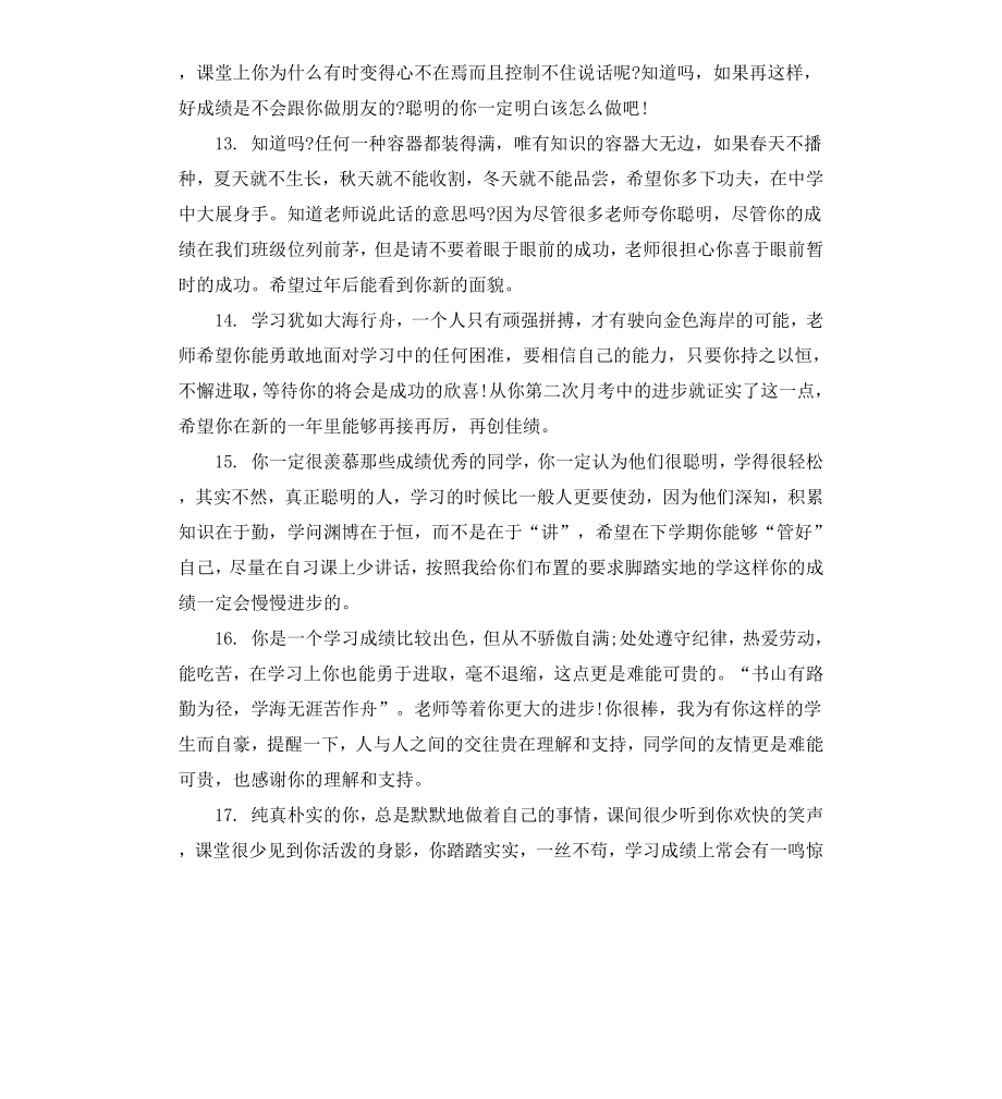 高中一年级期末操行评语.docx_第3页