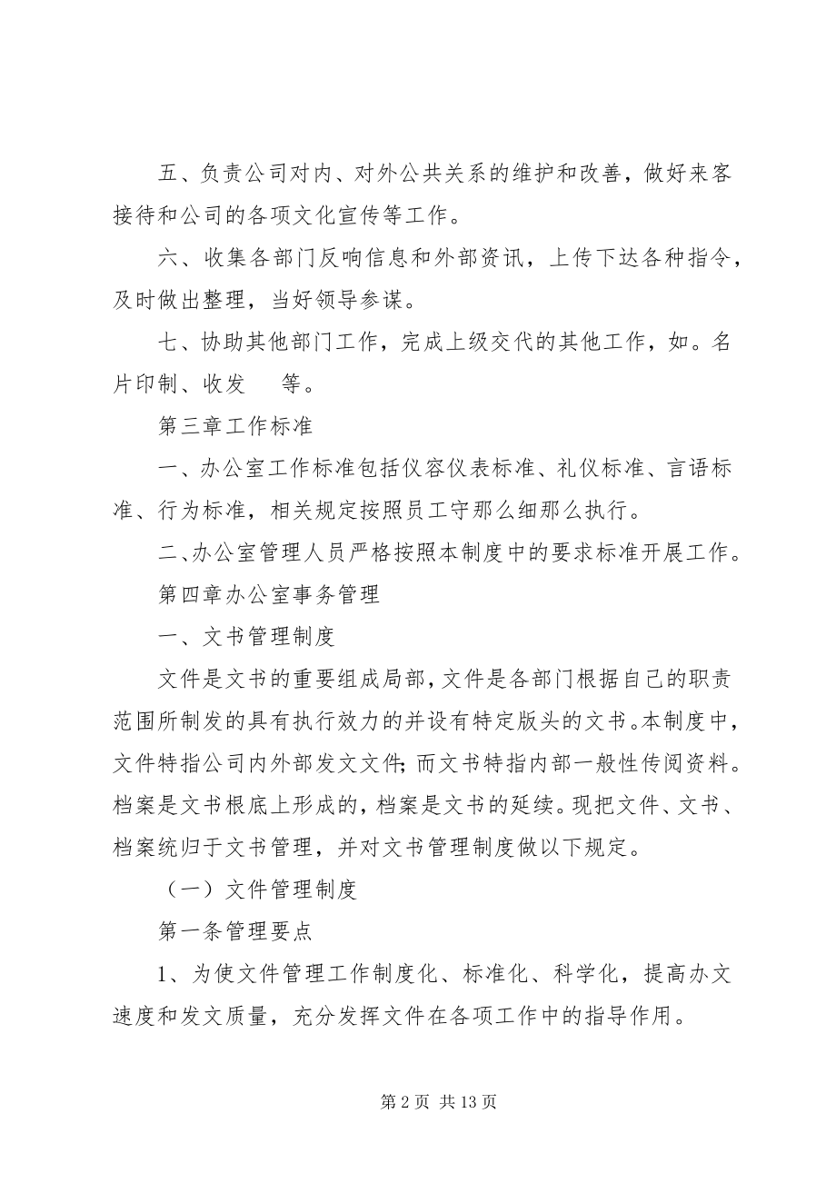 2023年办公室行政人员工作责任制度新编.docx_第2页