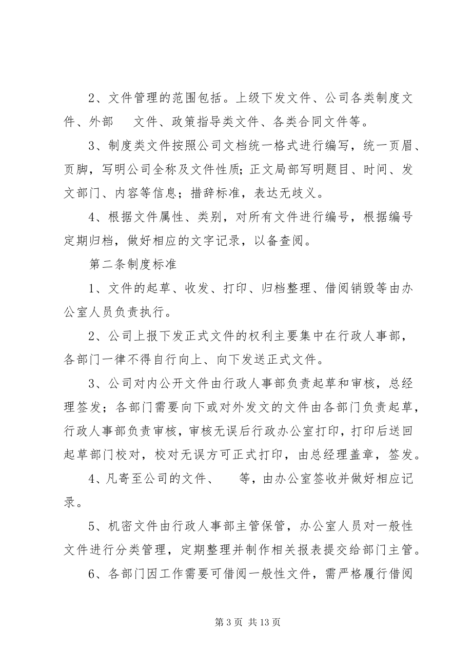 2023年办公室行政人员工作责任制度新编.docx_第3页