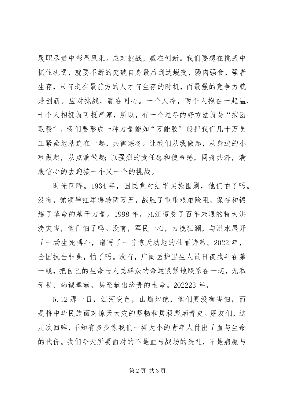 2023年演讲稿青春行动在前进的路上.docx_第2页