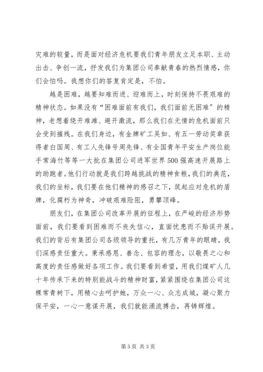 2023年演讲稿青春行动在前进的路上.docx_第3页