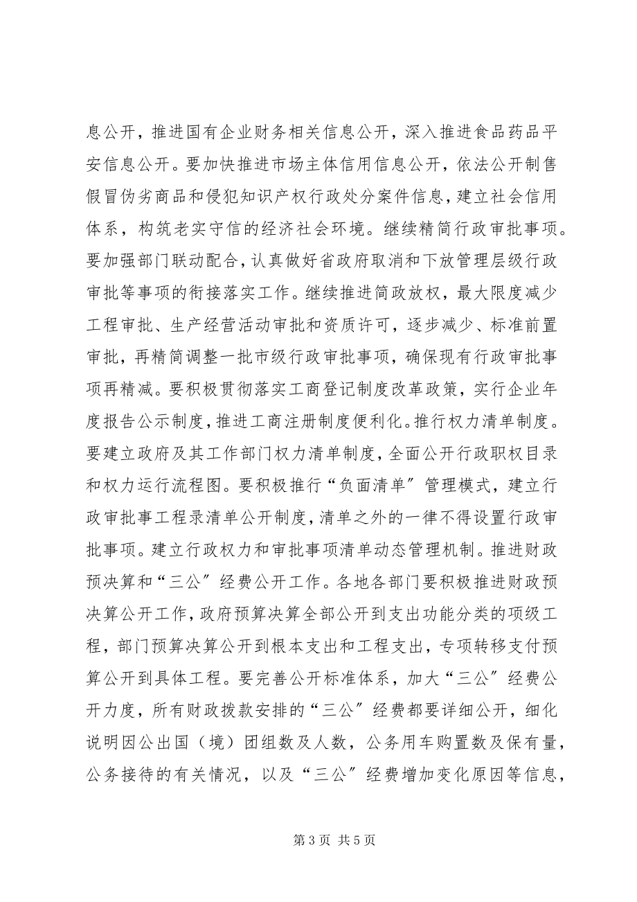 2023年全市政务公开工作推进会致辞稿.docx_第3页