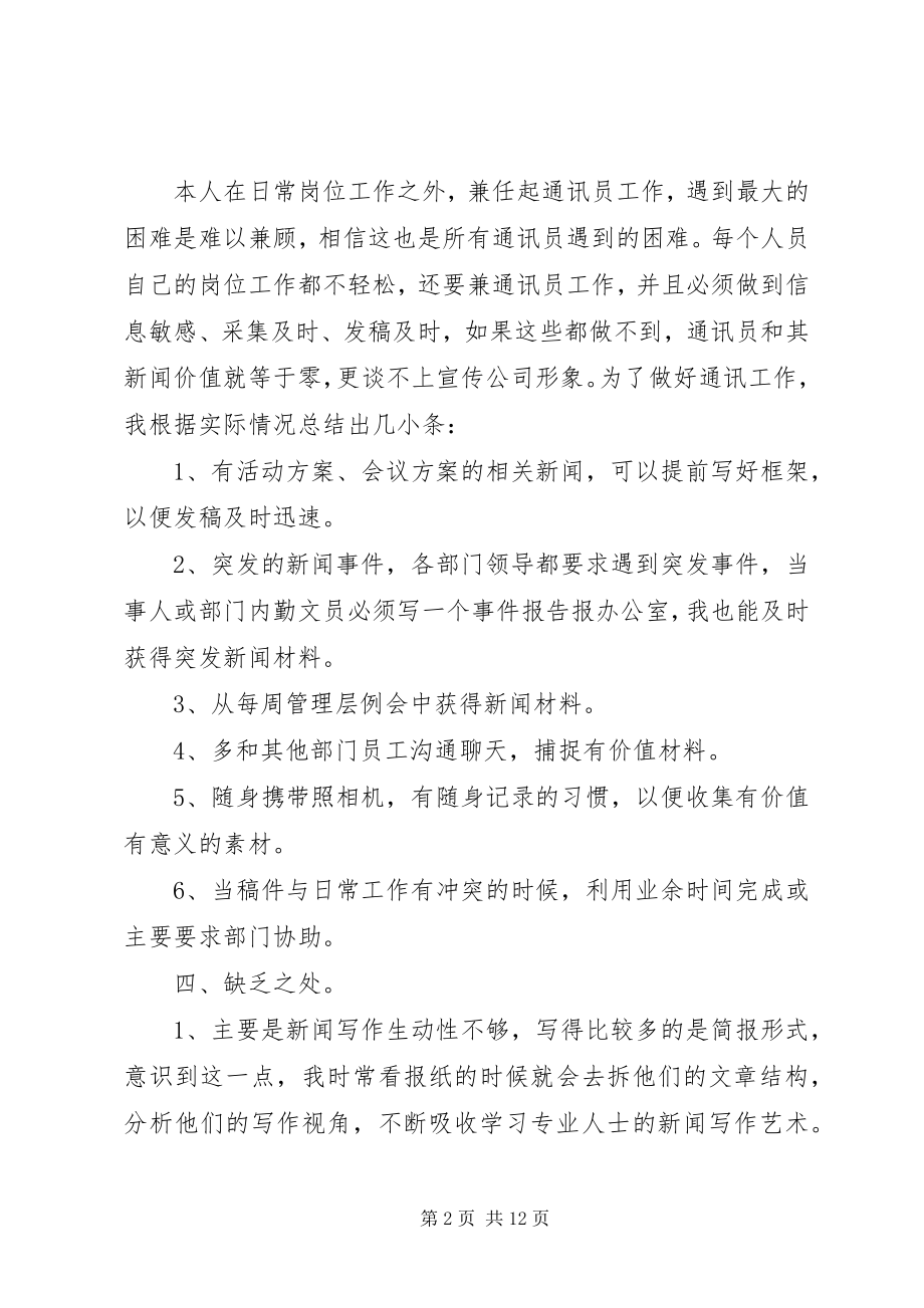 2023年通讯员月度总结.docx_第2页