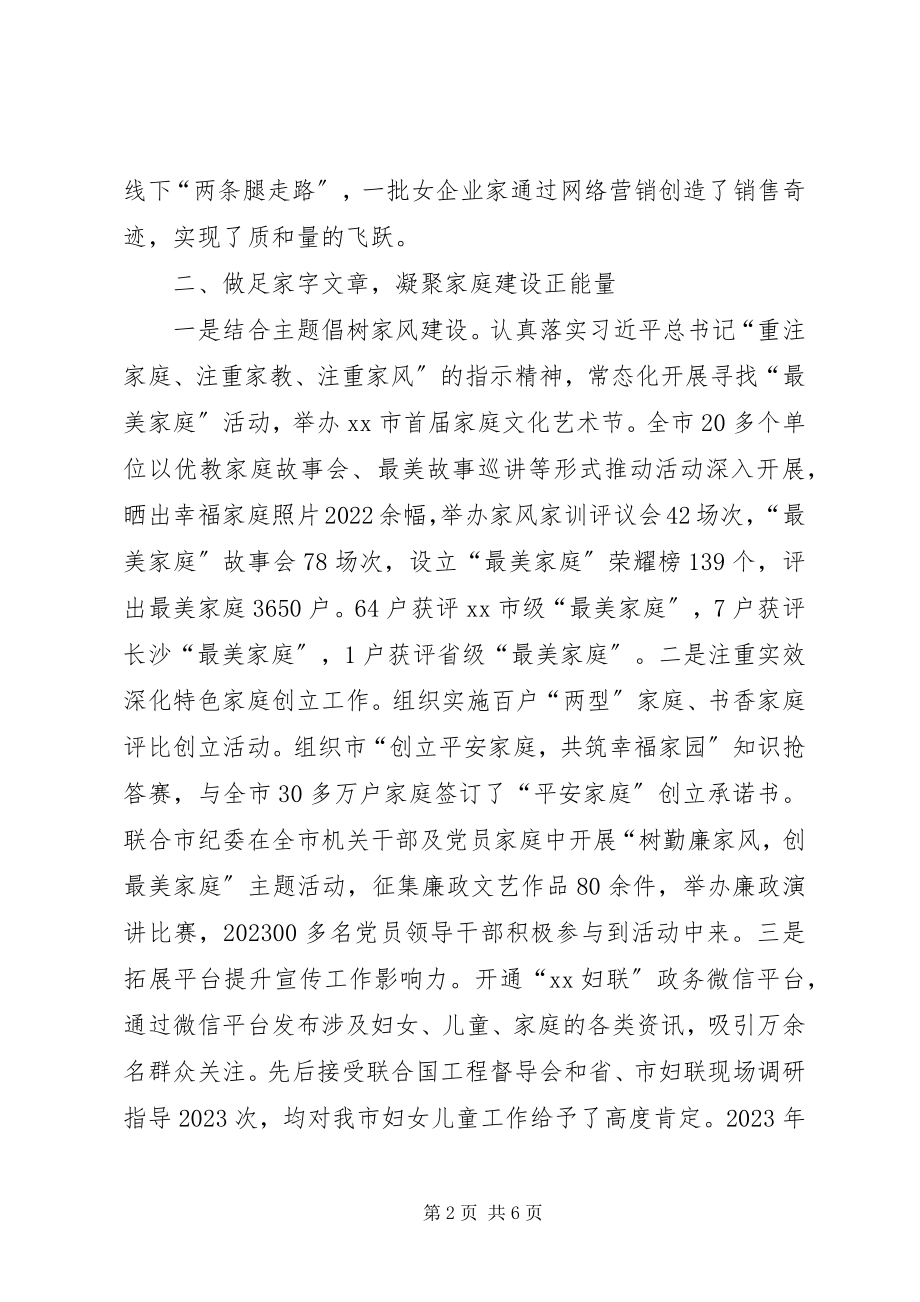 2023年妇女联合会工作总结.docx_第2页