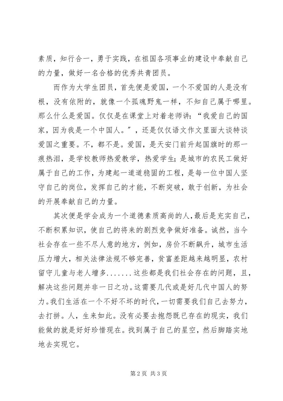 2023年一学一做心得体会.docx_第2页