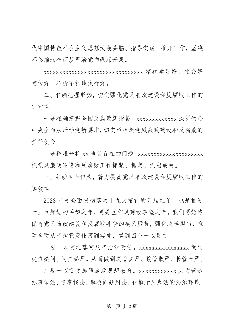 2023年某局党风廉政建设工作会讲稿.docx_第2页