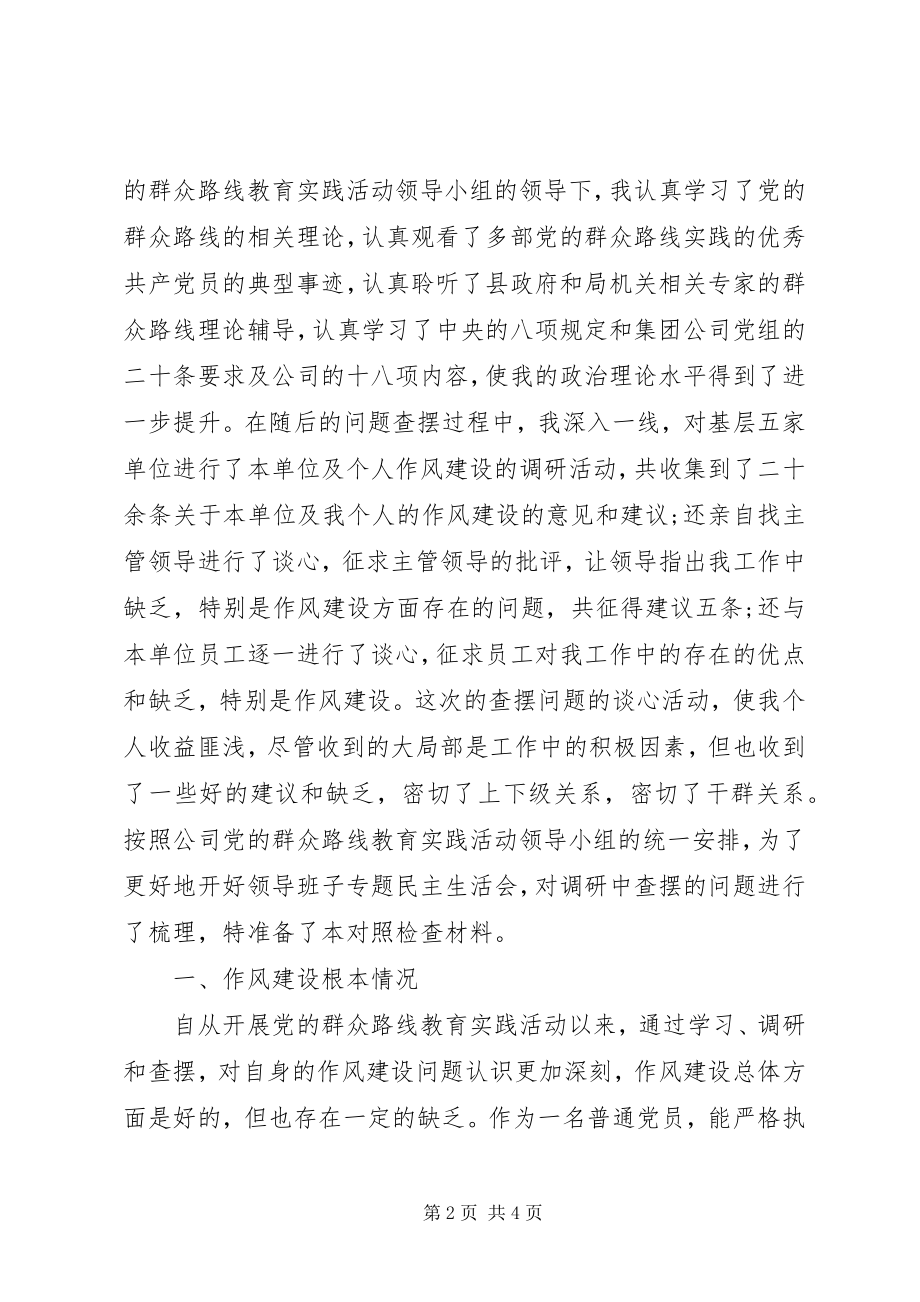 2023年党委书记四风问题对照检查材料思想汇报.docx_第2页