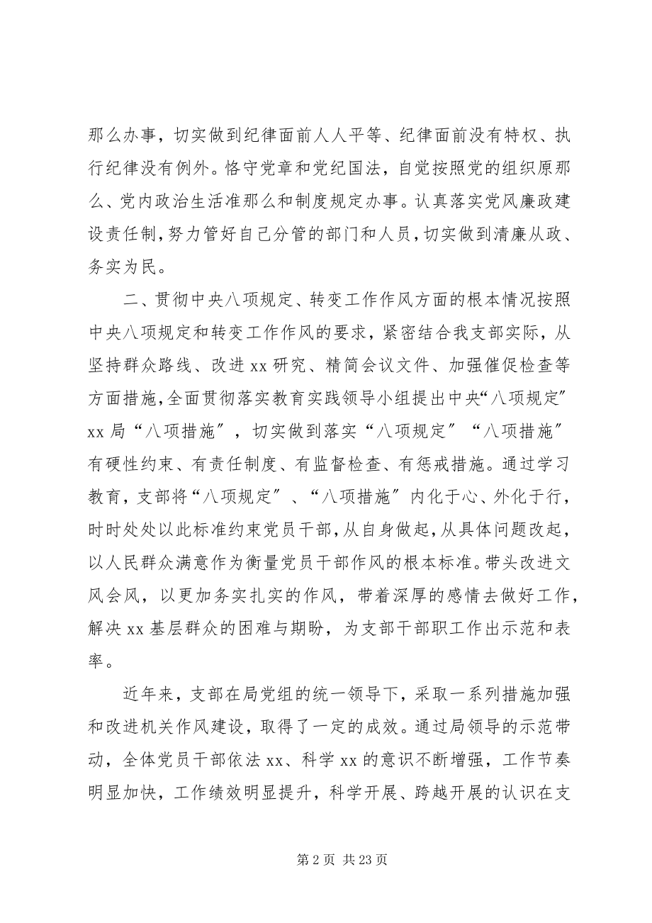 2023年党支部对照检查材料支部班子对照检查材料.docx_第2页