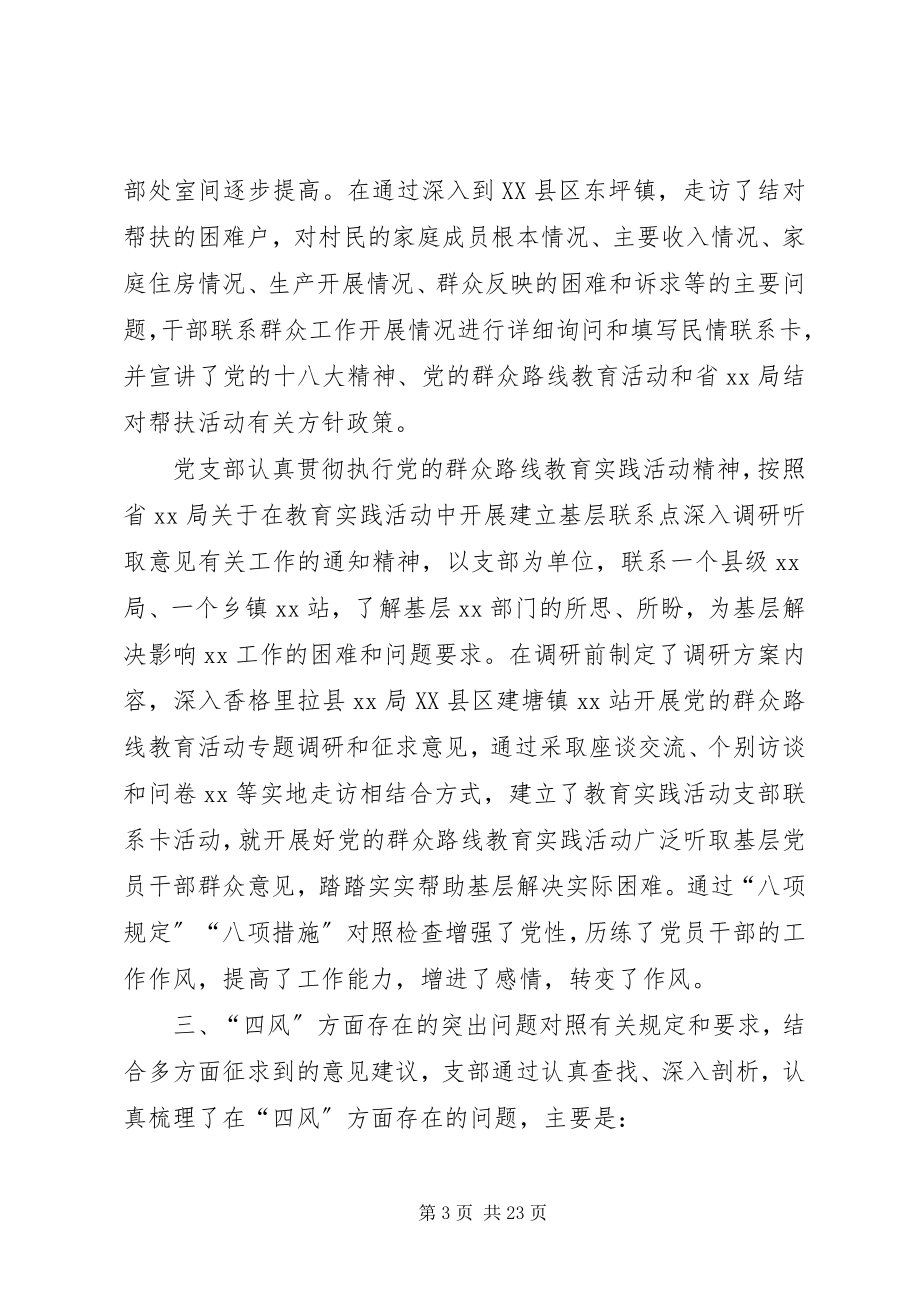 2023年党支部对照检查材料支部班子对照检查材料.docx_第3页