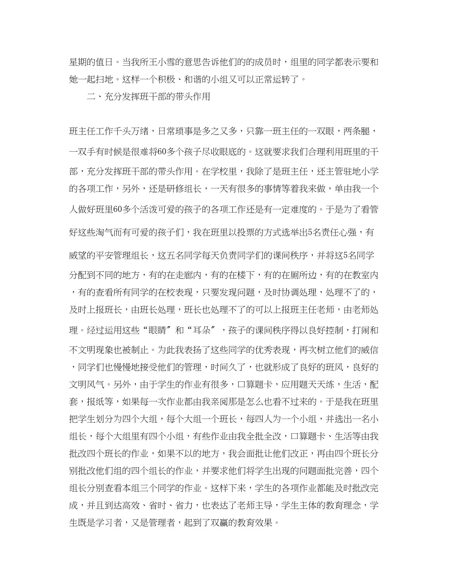 2023年有关班主任的班级管理工作总结.docx_第2页