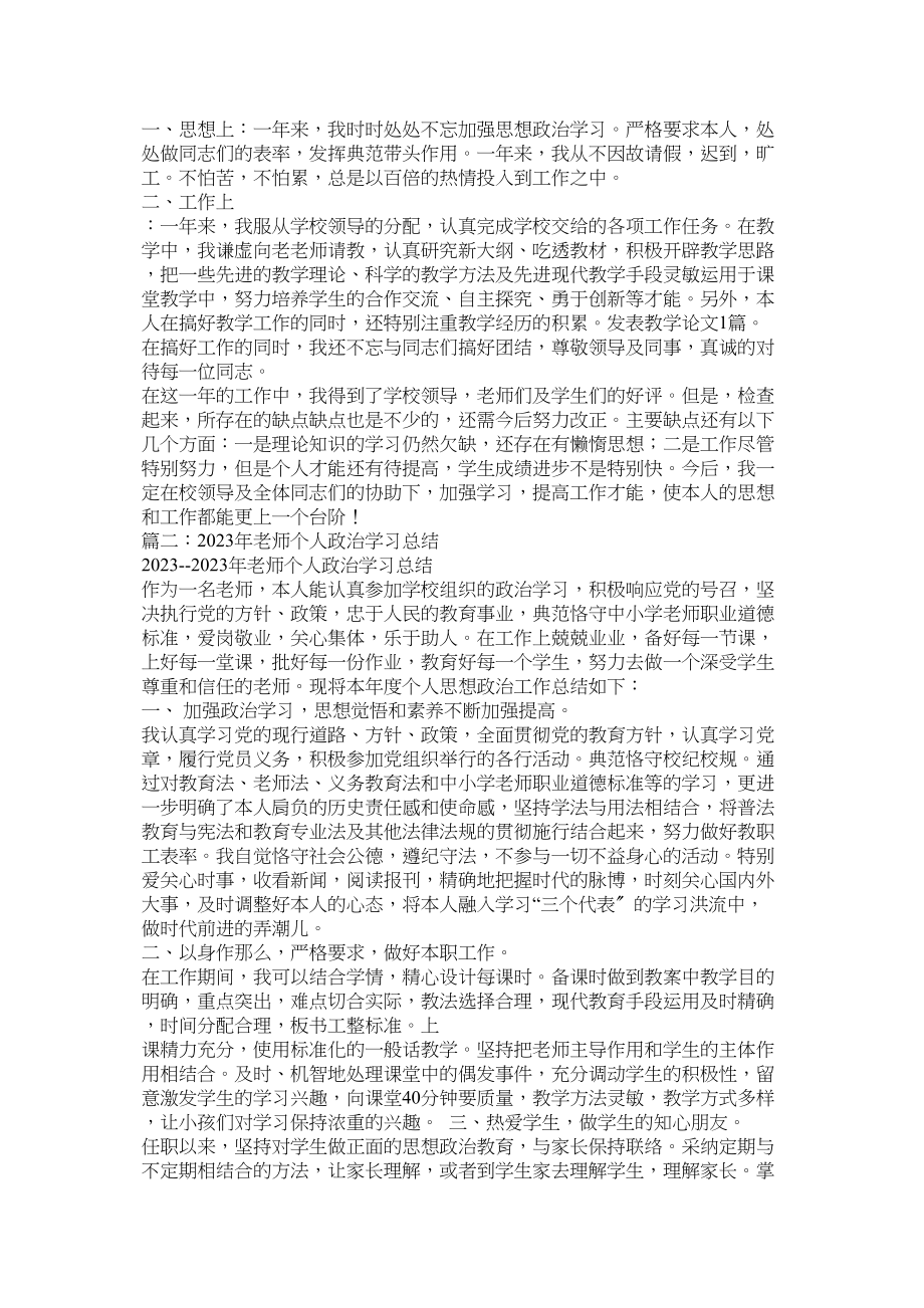 2023年教师政治思想总结.docx_第2页