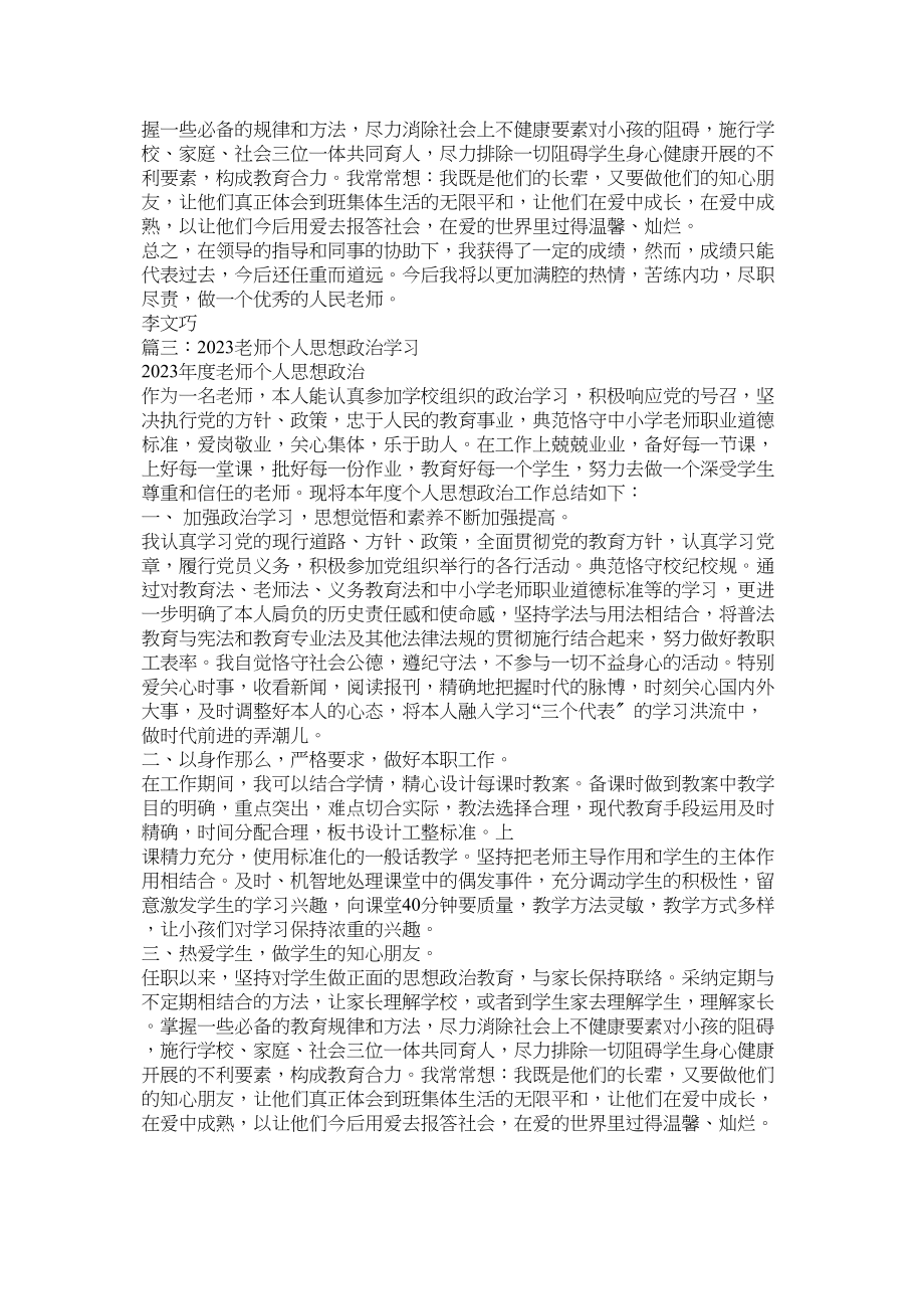 2023年教师政治思想总结.docx_第3页