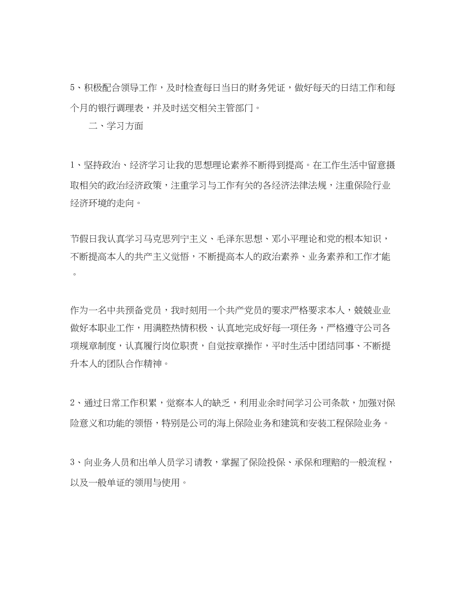 2023年保险公司终理赔岗位个人工作总结.docx_第2页