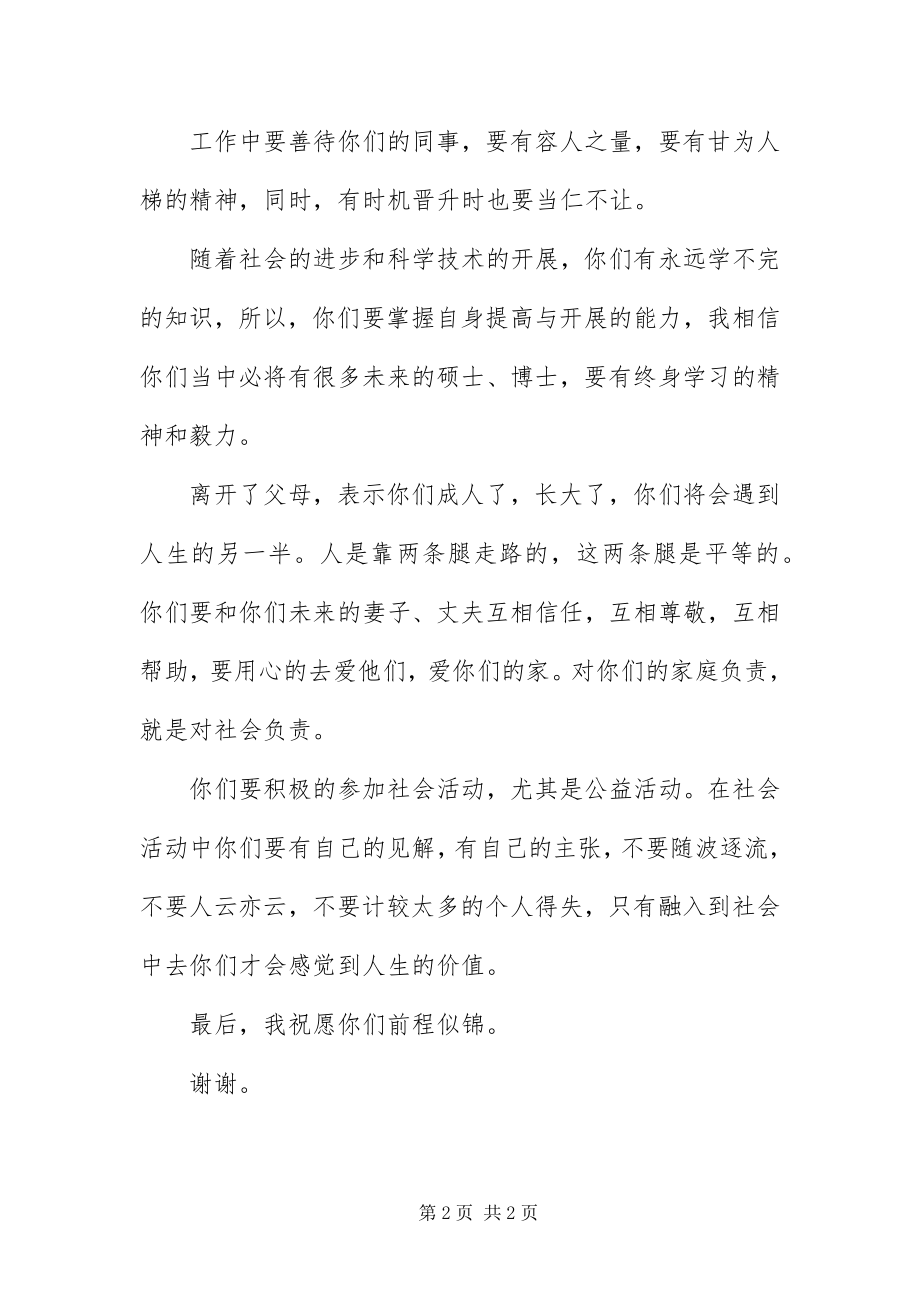 2023年毕业届生欢送会致辞新编.docx_第2页