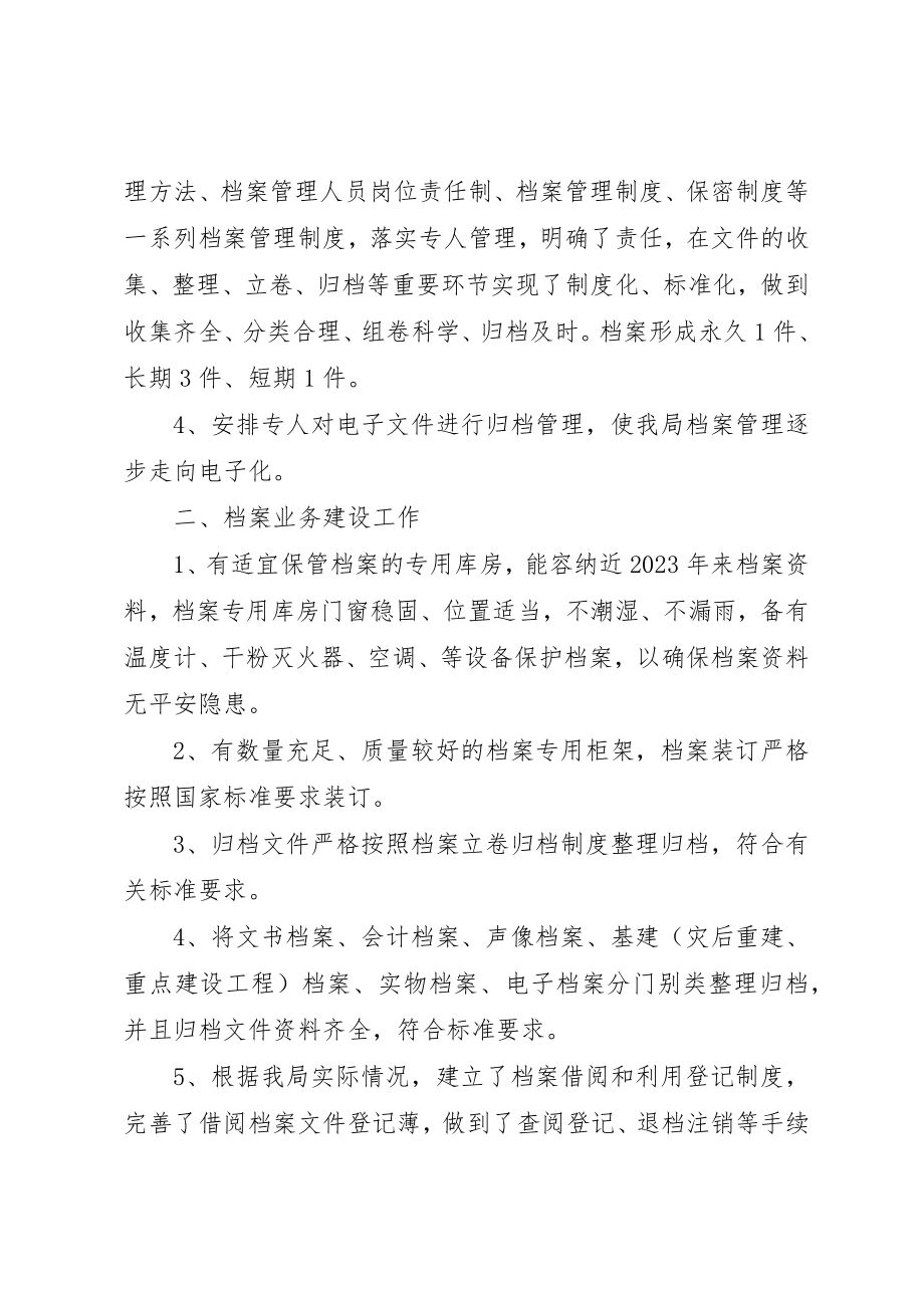 2023年档案管理年终工作总结范本新编.docx_第2页